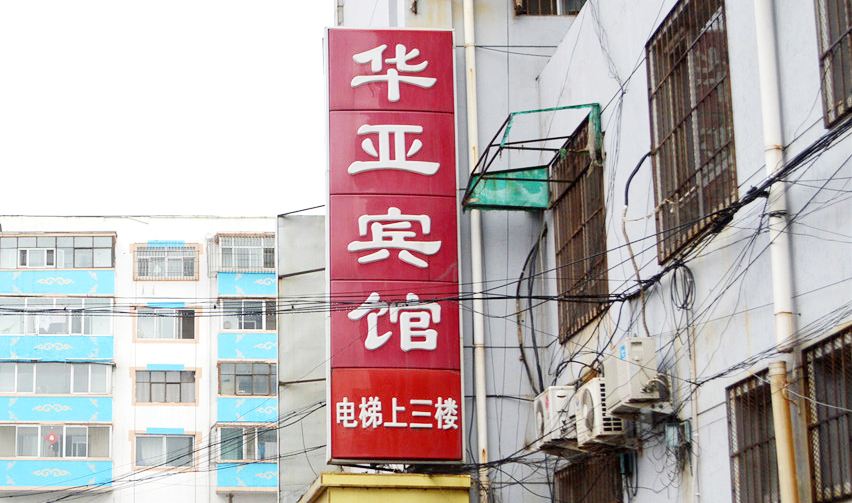 朵亚酒店(呼和浩特附院店)(原通道街店)
