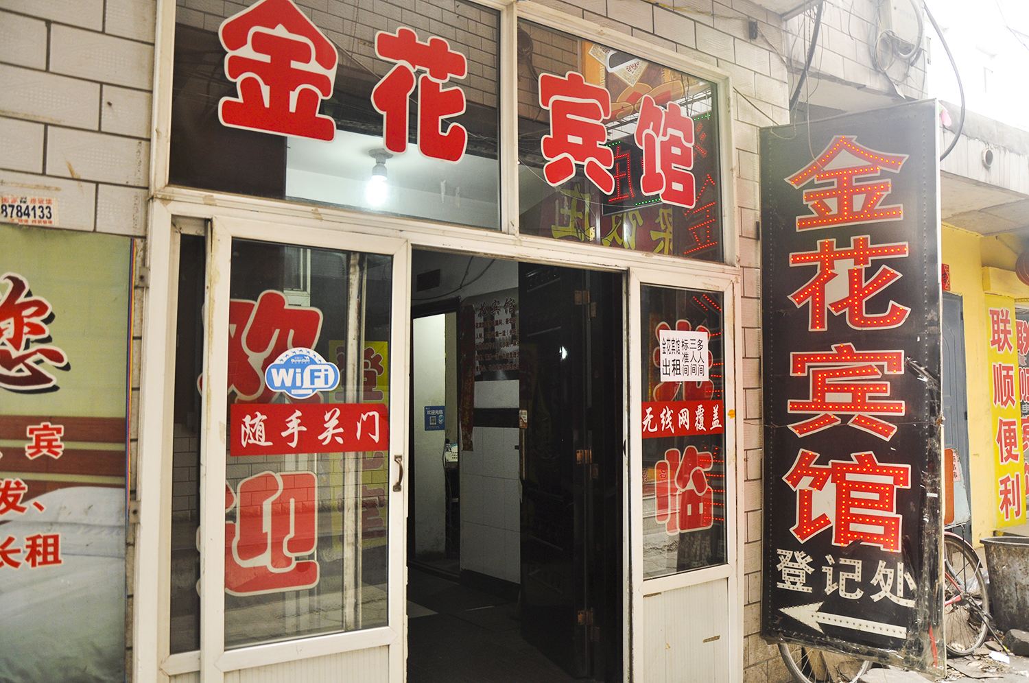 太原金花宾馆