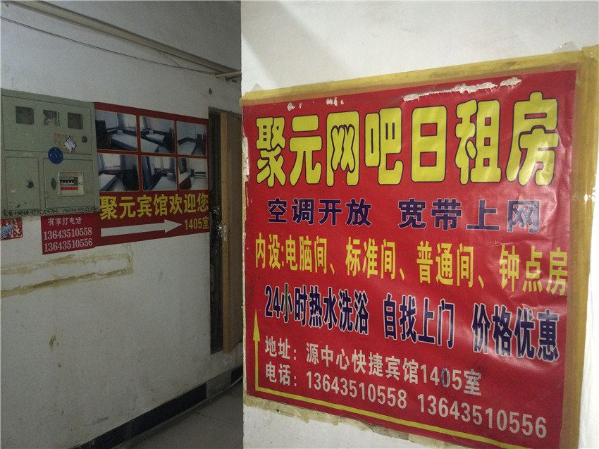 太原聚元网吧日租房