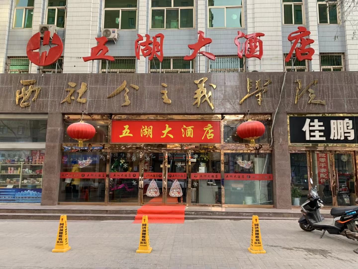 太原五湖大酒店