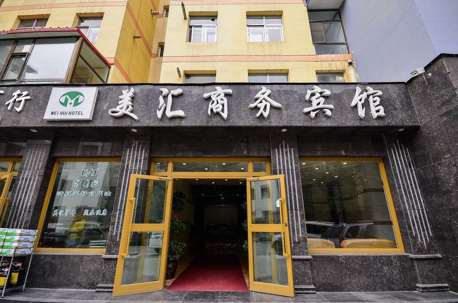 西宁美汇商务宾馆
