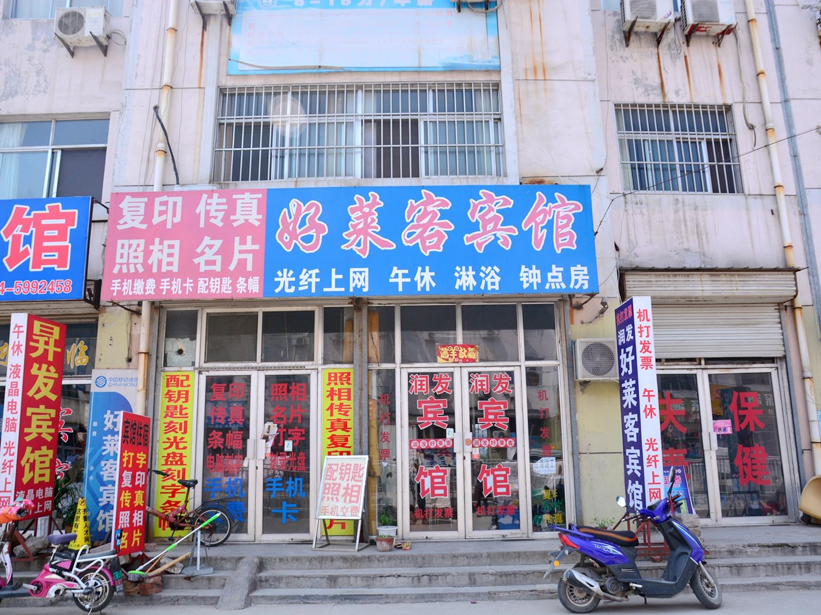 济南好莱客宾馆
