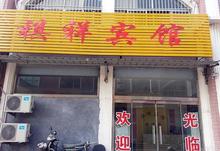 济南祺祥宾馆