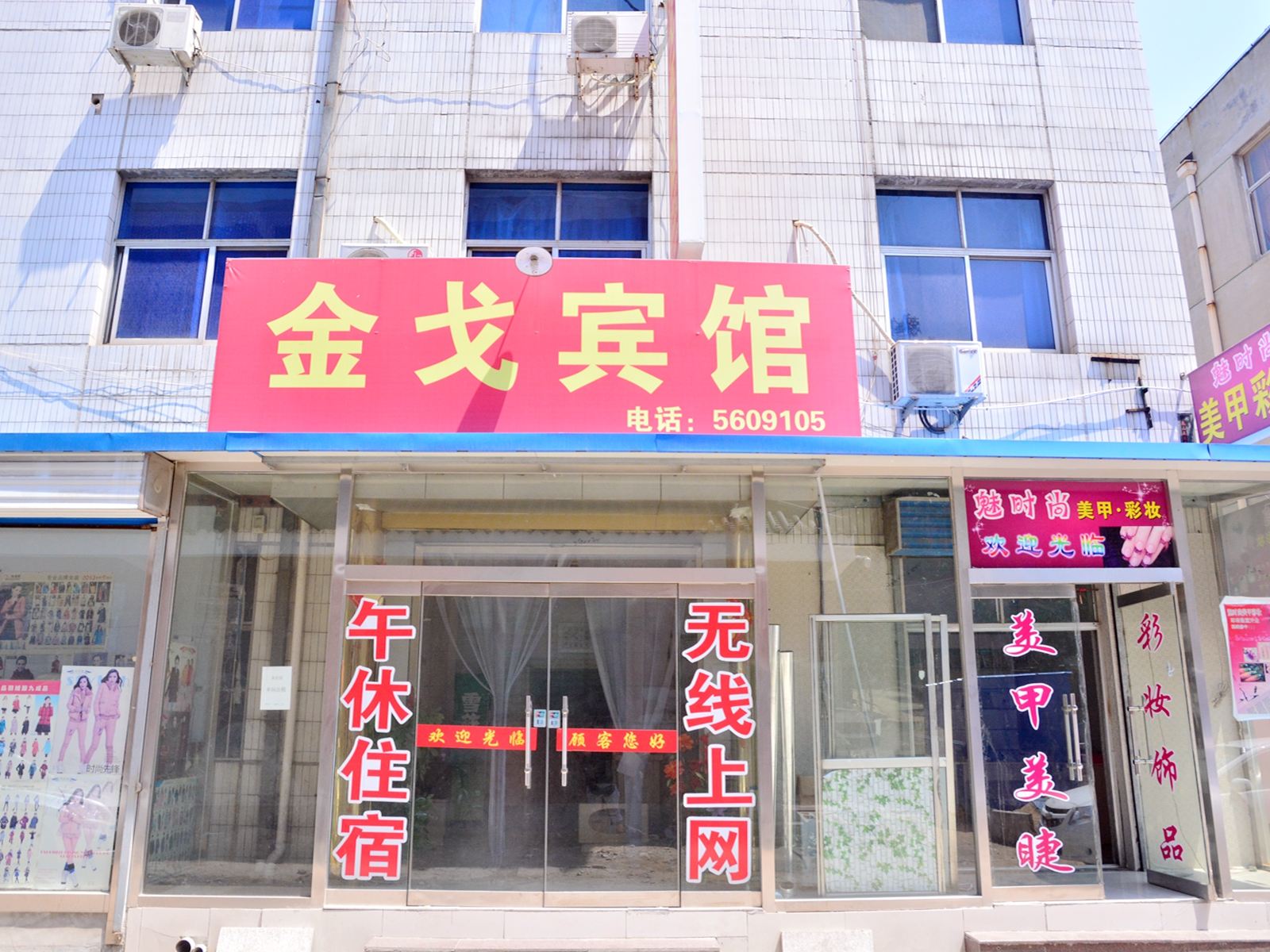 济南金戈客栈