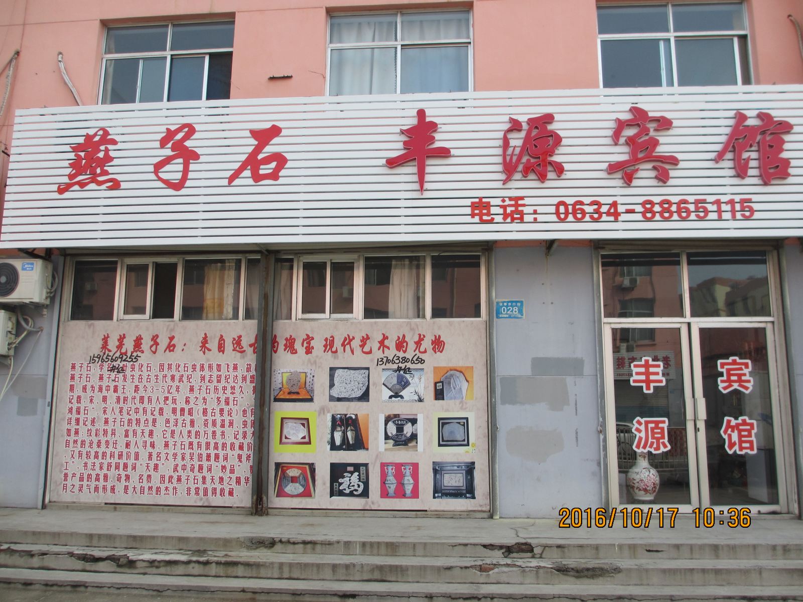 济南丰源宾馆