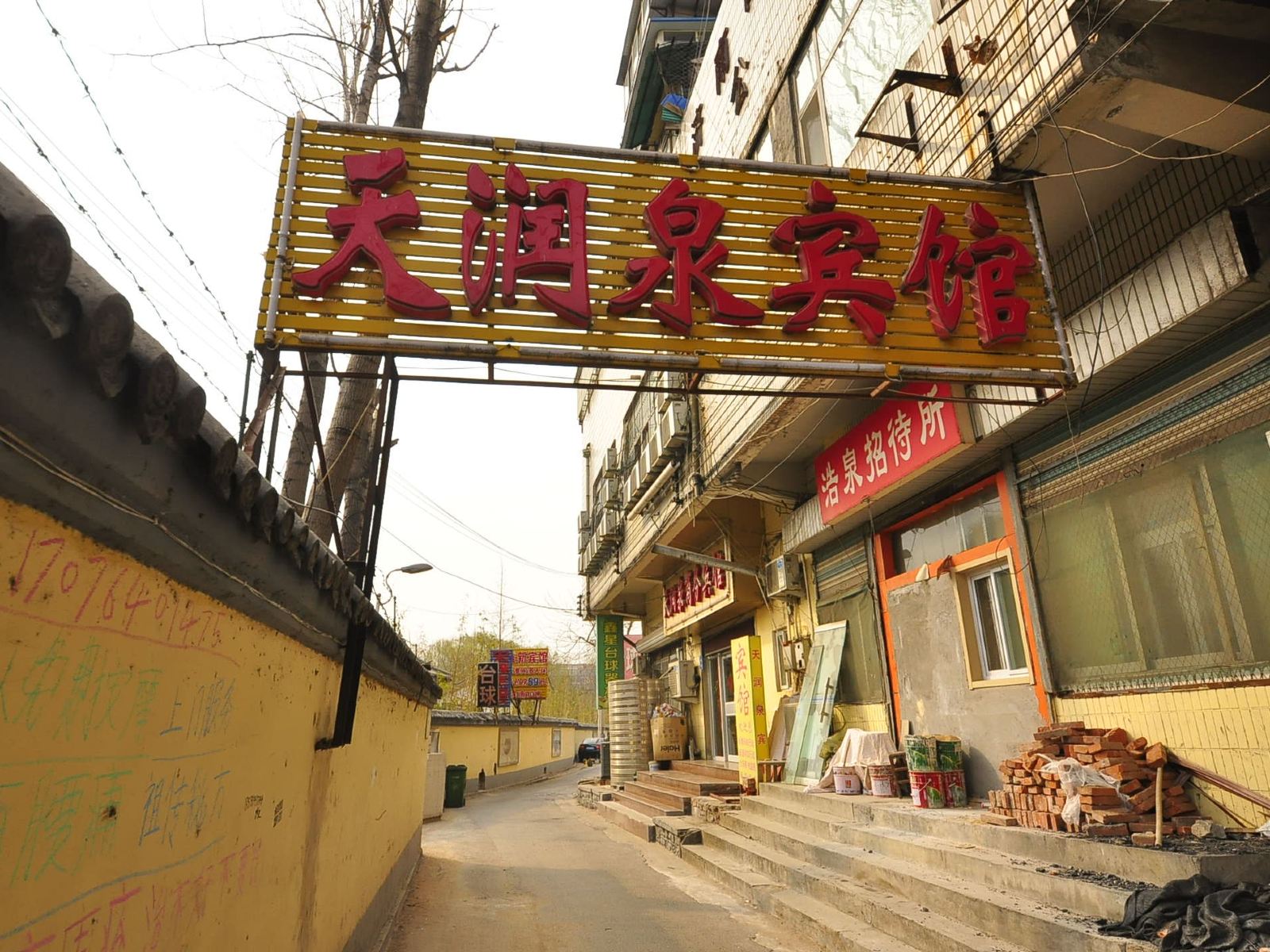 天润泉商务宾馆(济南趵突泉北门店)