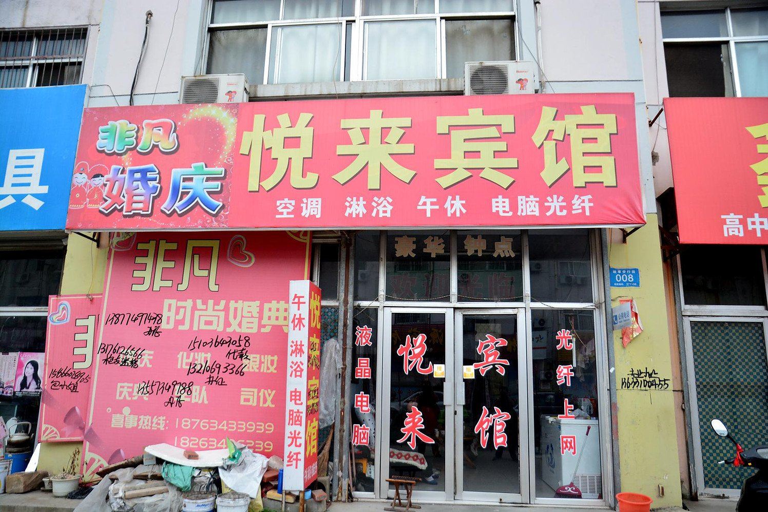 济南悦来宾馆