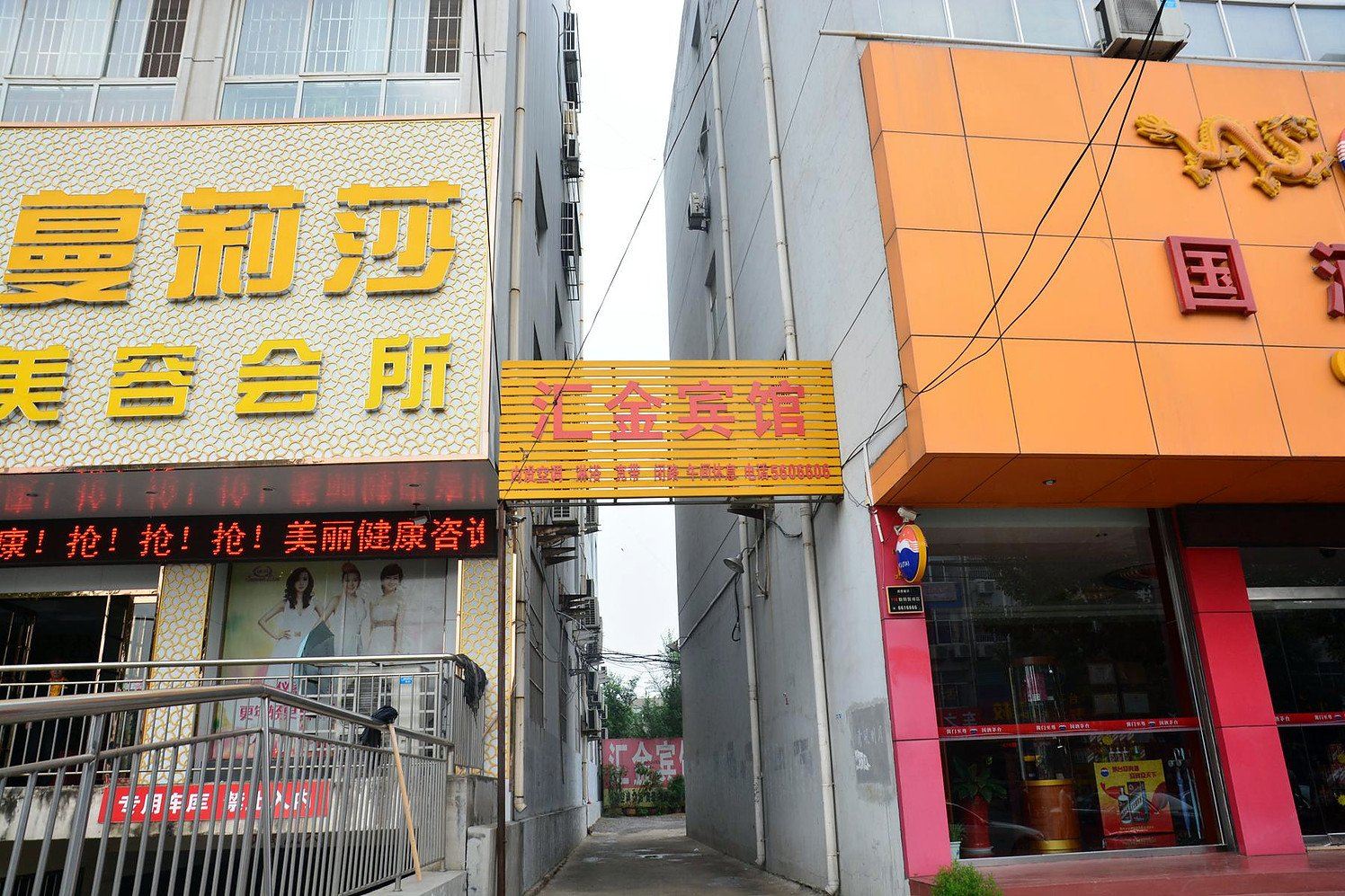济南汇金宾馆