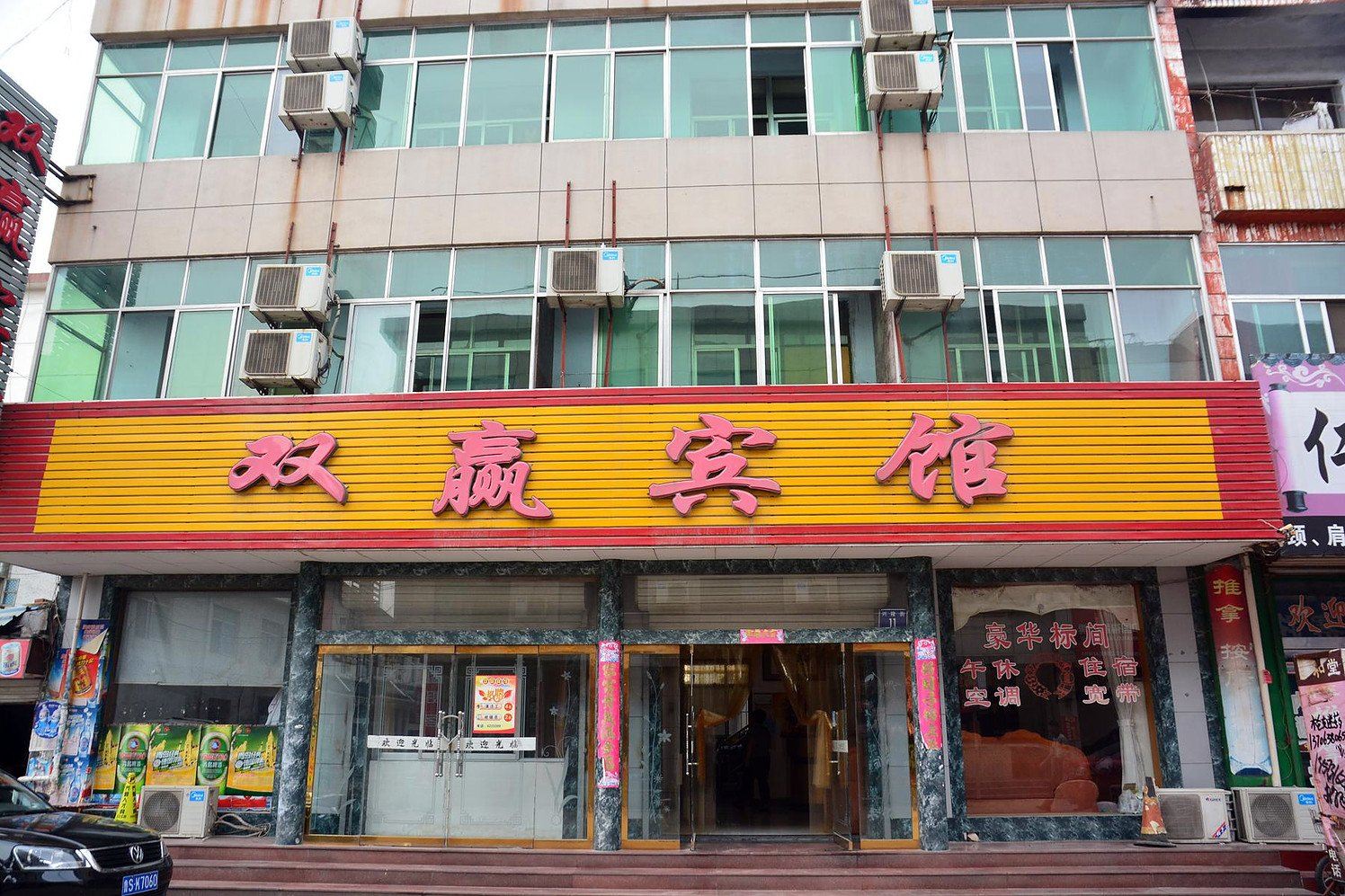 济南双赢宾馆