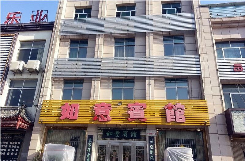 如意宾馆(济南莱芜店)