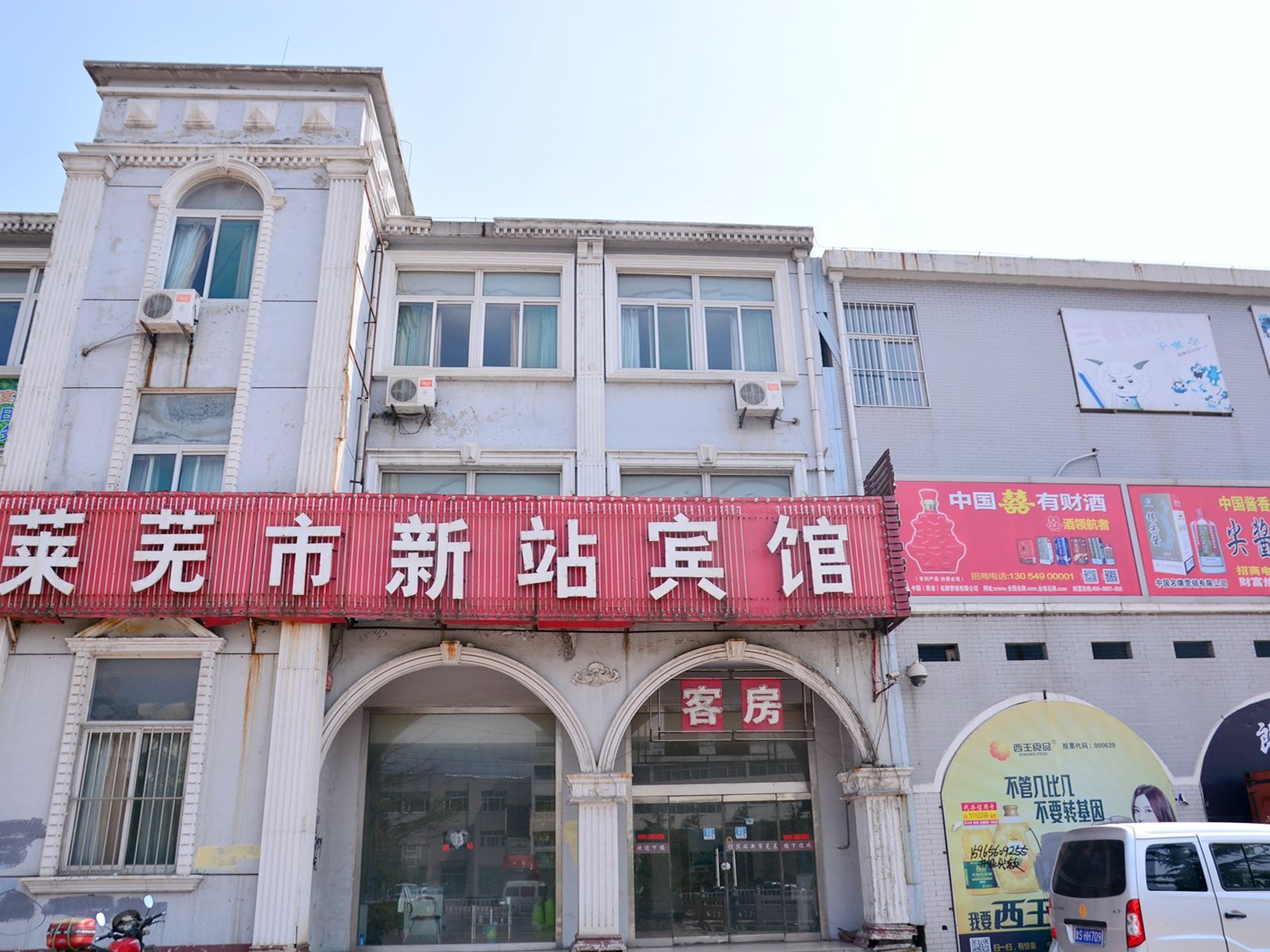 济南新站宾馆