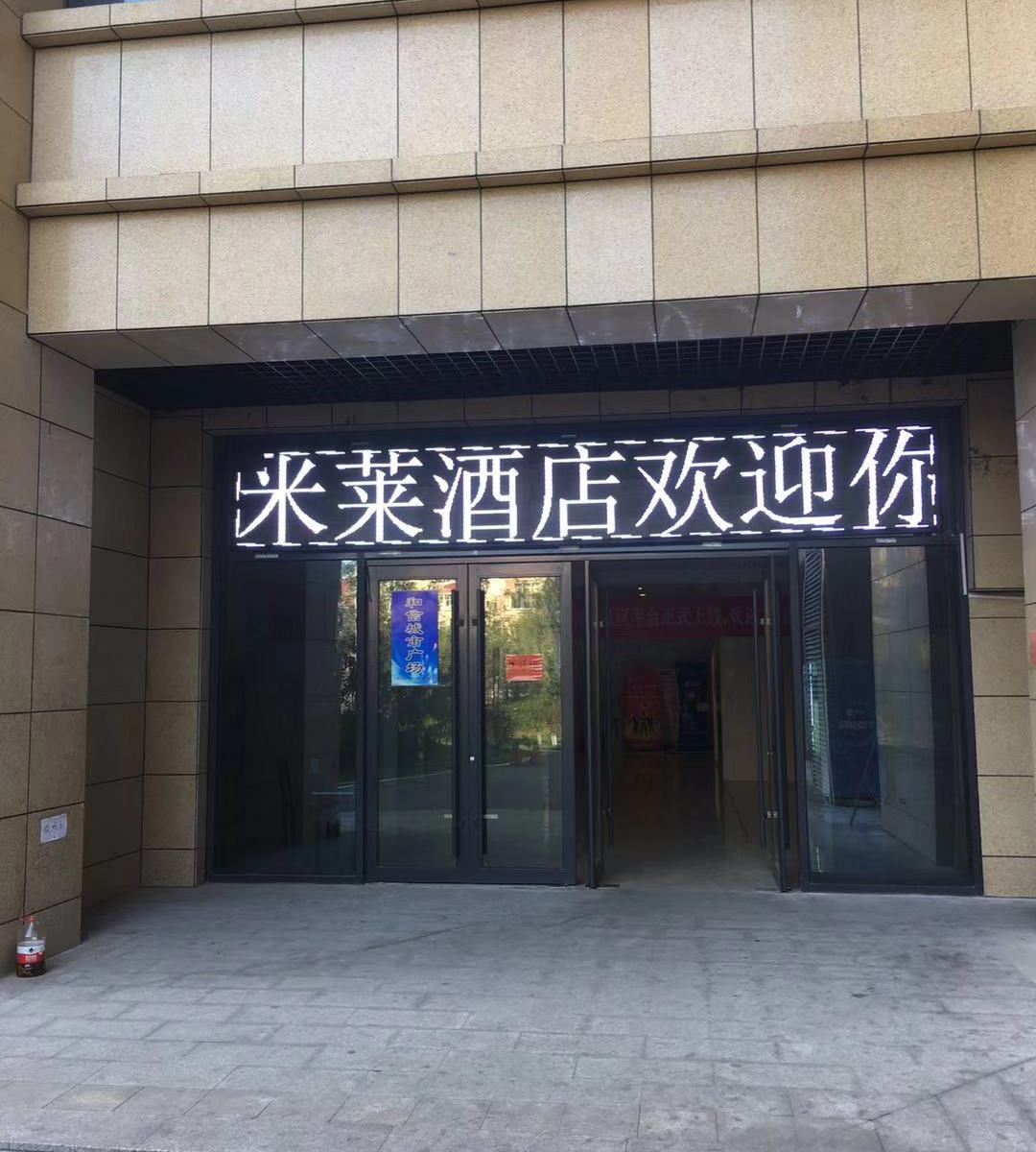 米莱酒店公寓(济南火车站店)