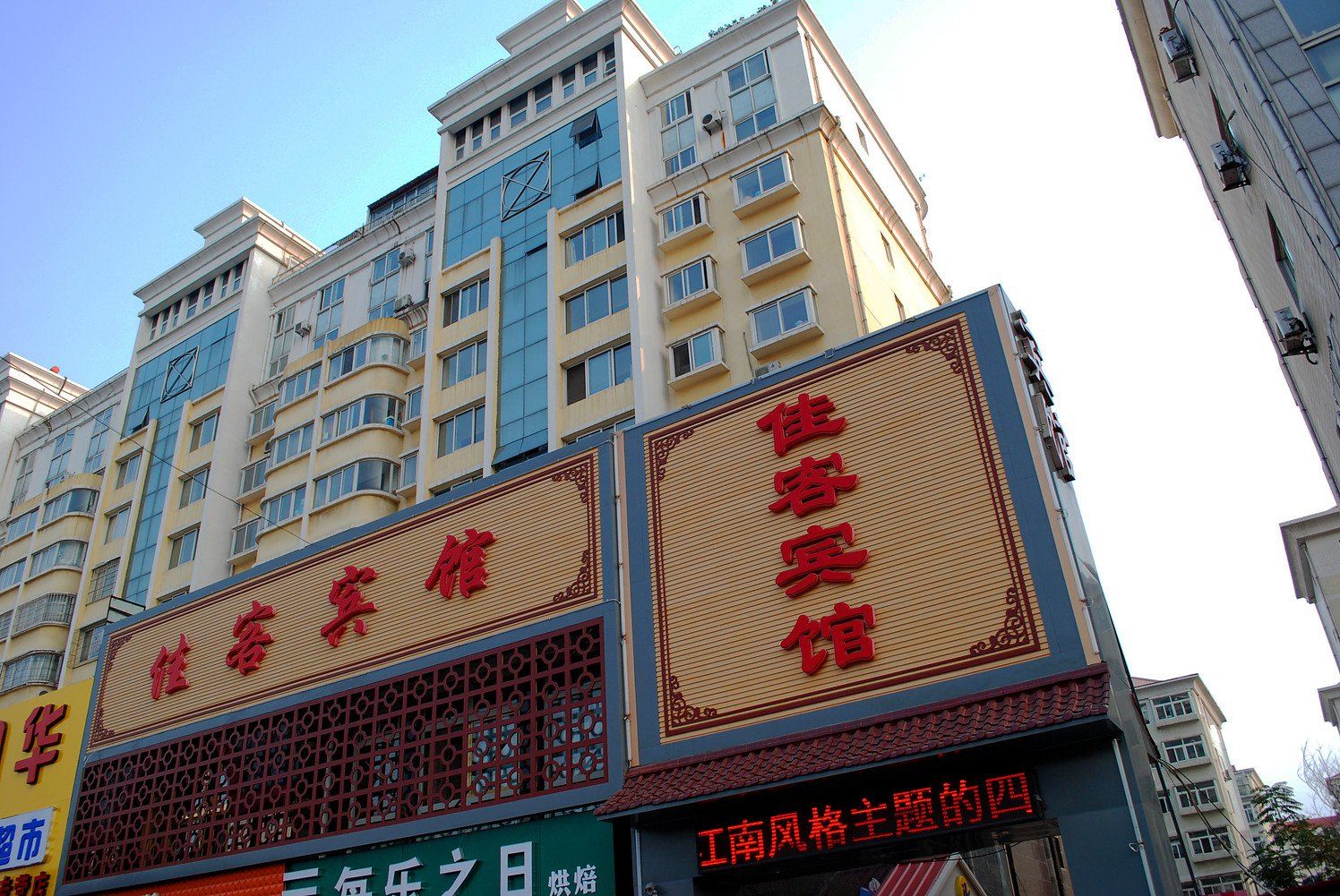 秦皇岛佳客宾馆