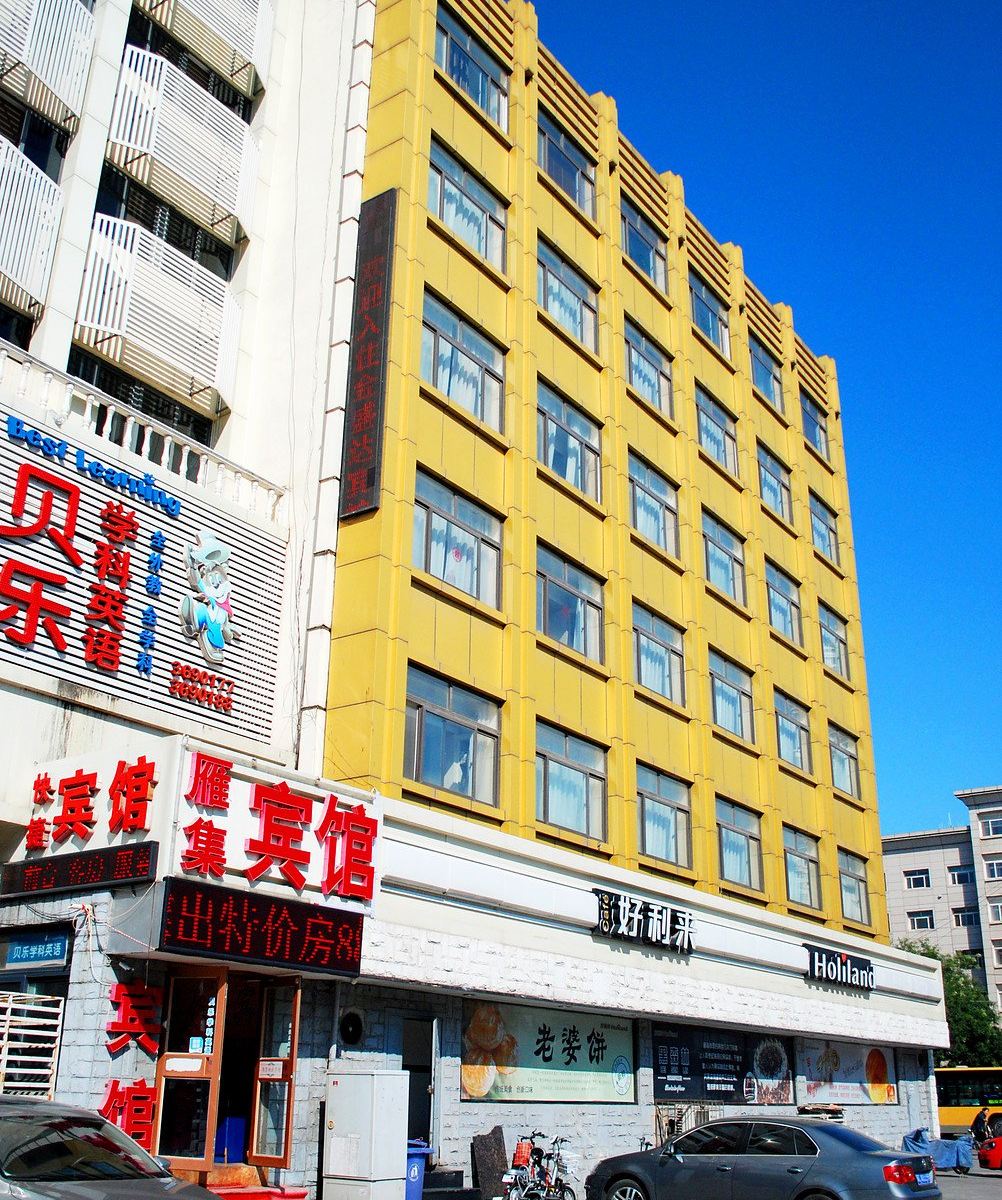 秦皇岛雁集宾馆