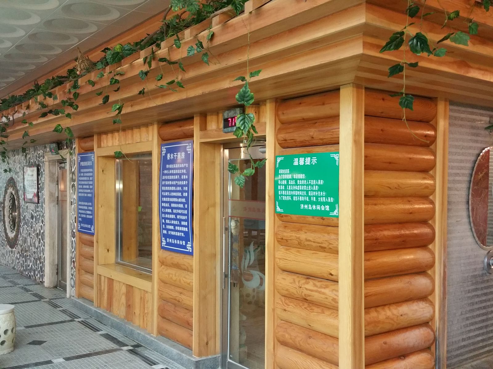 济州岛商务休闲会馆(长春吉林大路店)