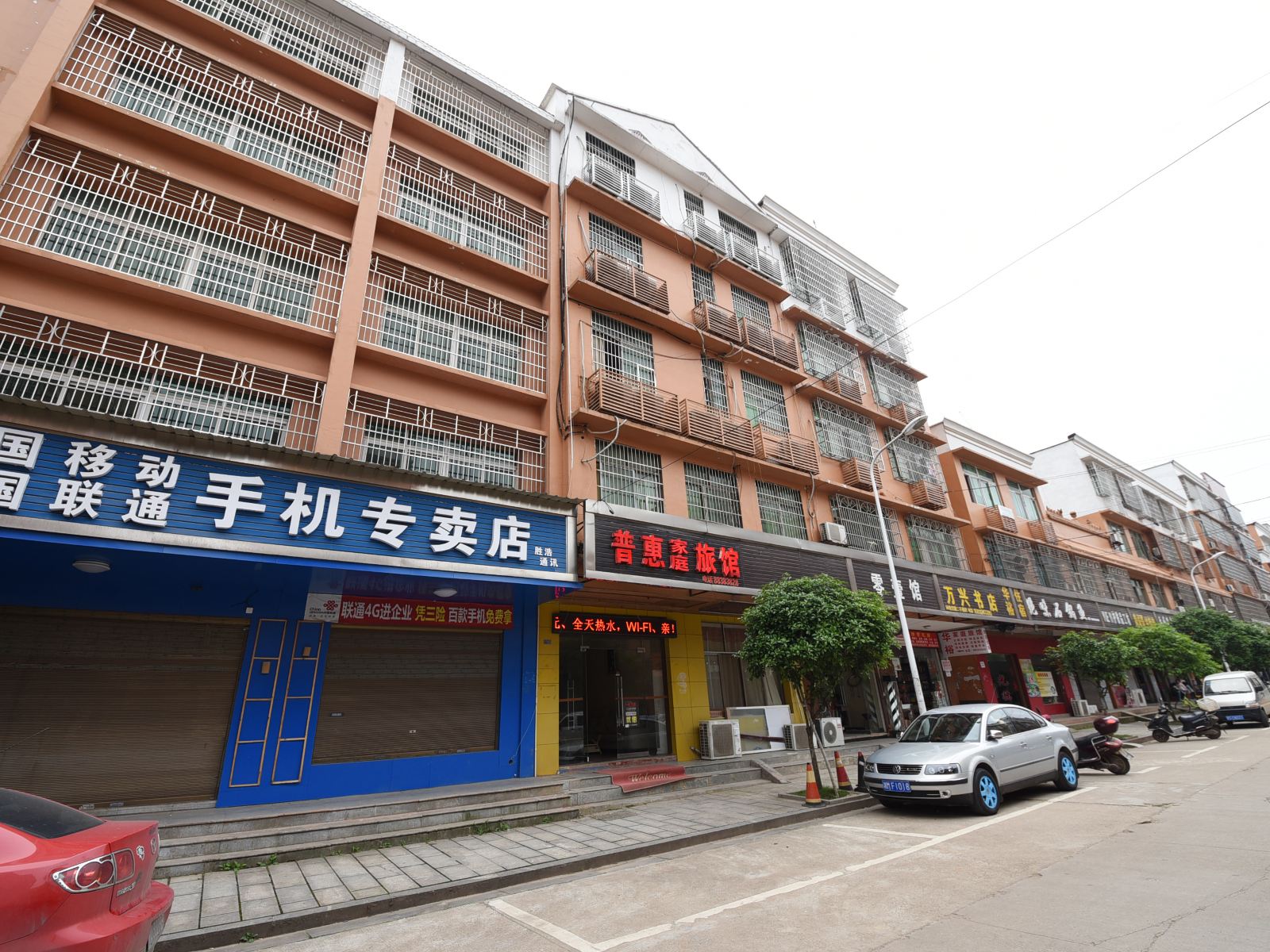 长沙普惠家庭旅馆