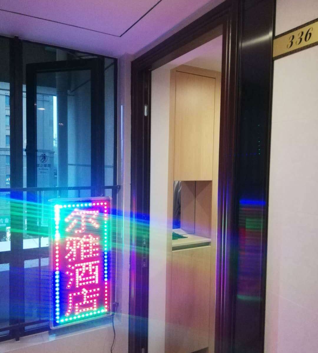 长沙尔雅公寓