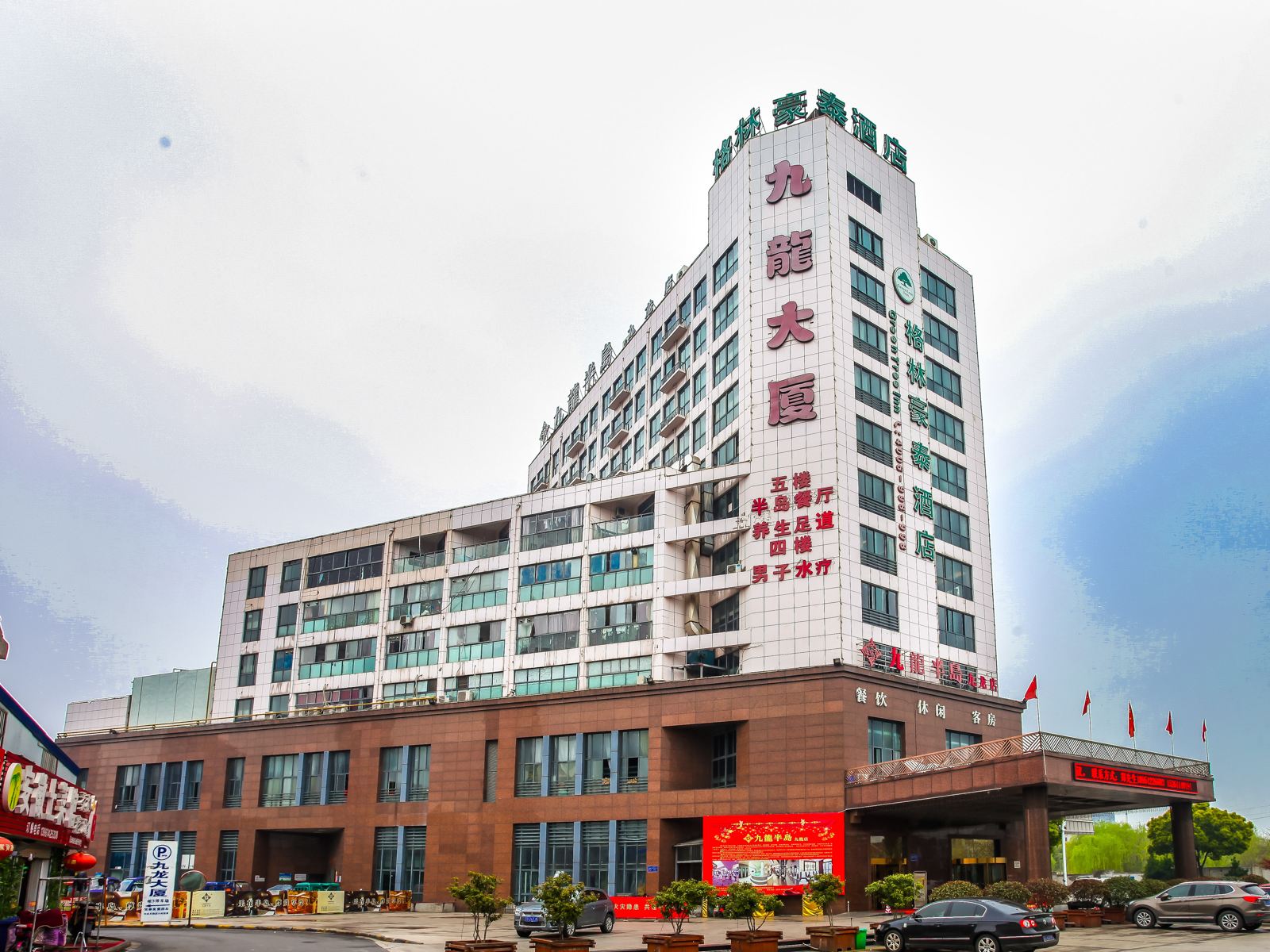 格林豪泰(常州九龙大厦店)