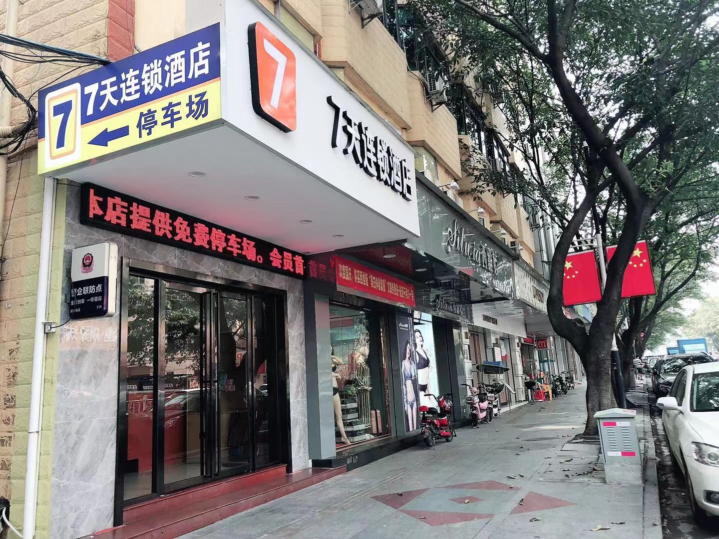 7天连锁酒店(东莞厚街会展中心万达广场店)