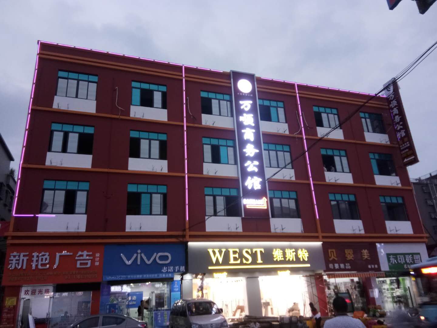 东莞万顺商务公馆