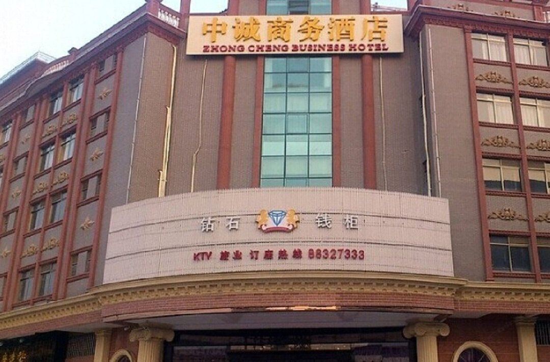 佛山中诚商务酒店