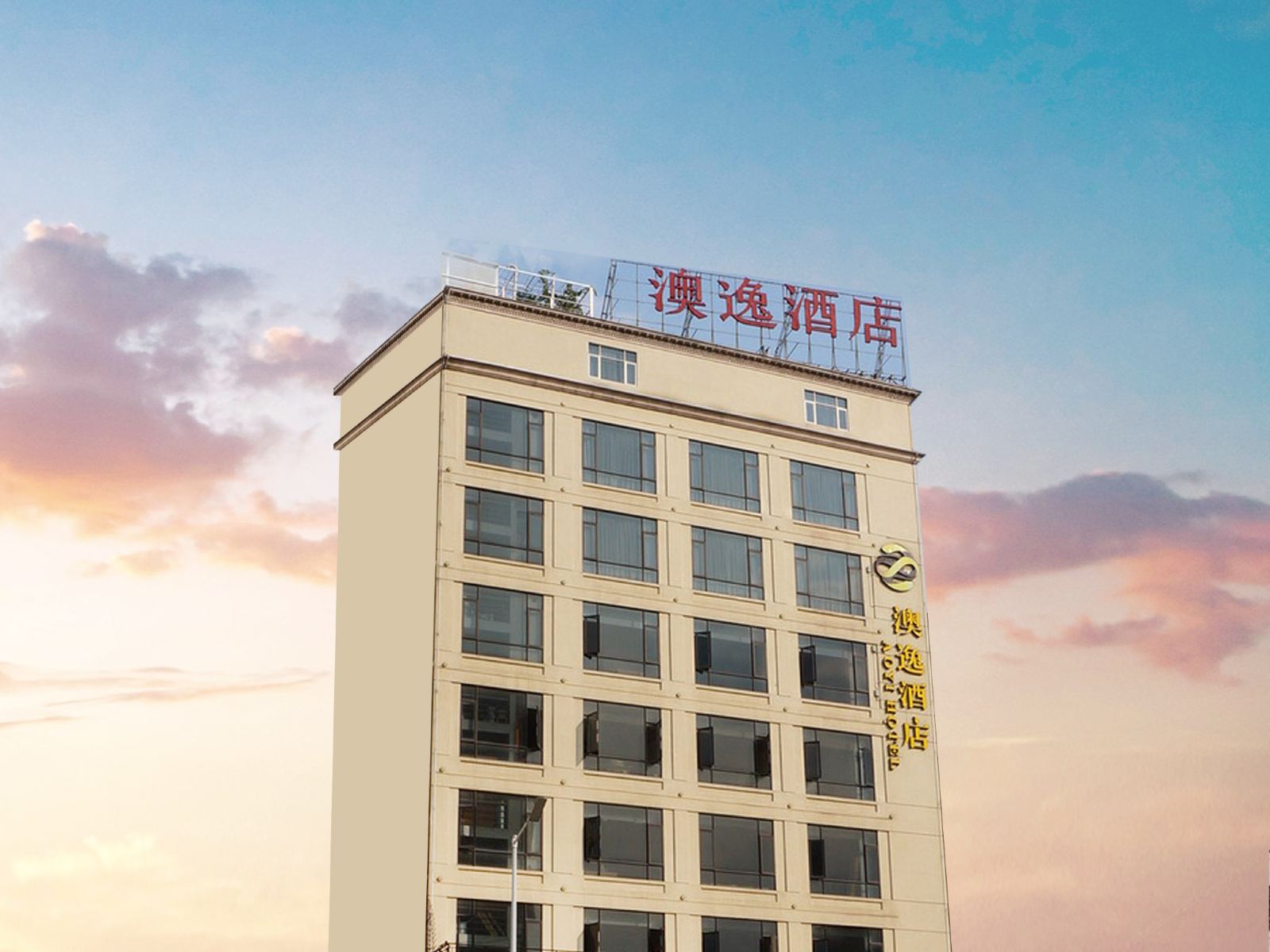 石湾澳逸酒店(佛山中国陶瓷城店)