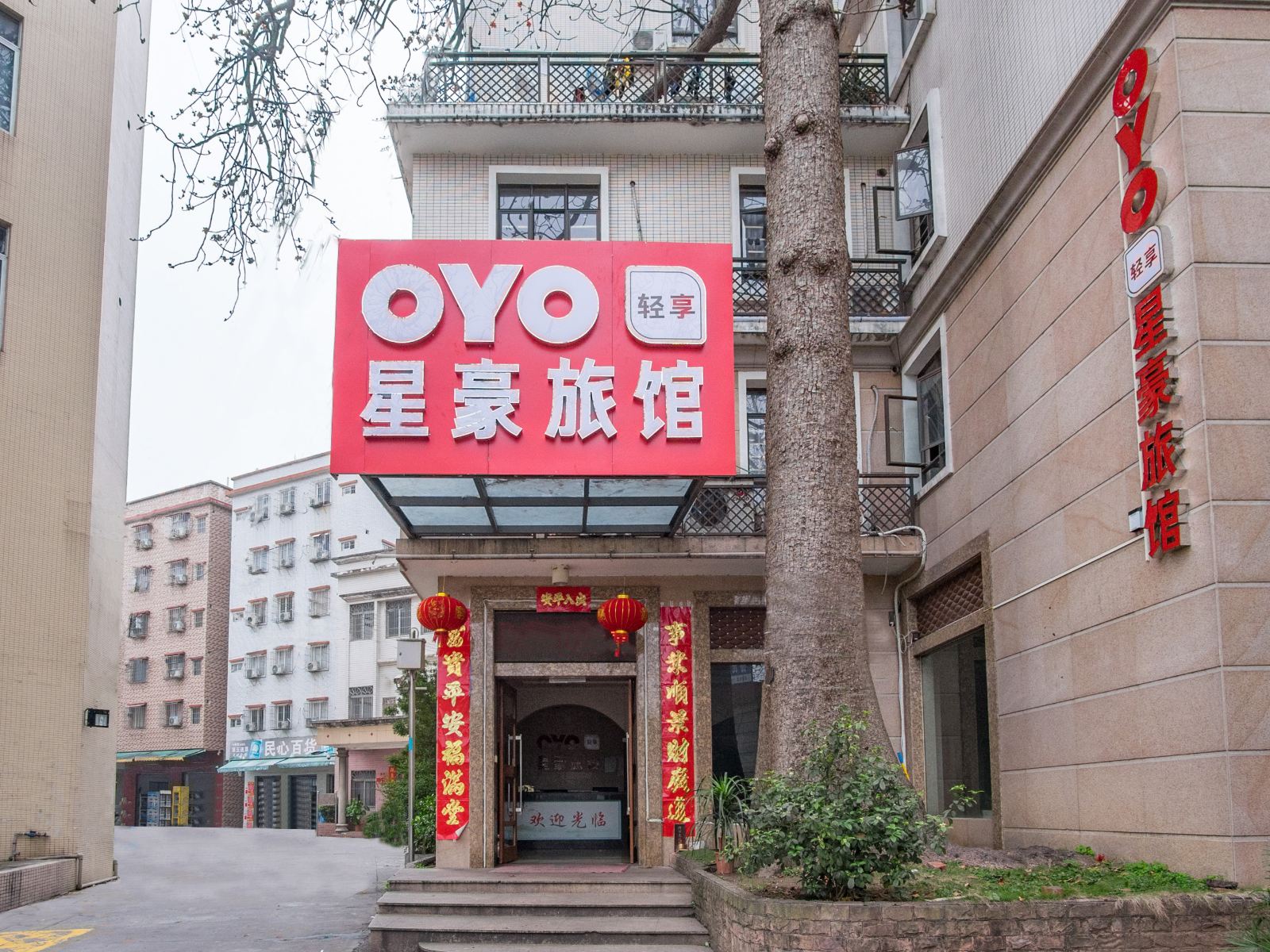 佛山星豪旅馆