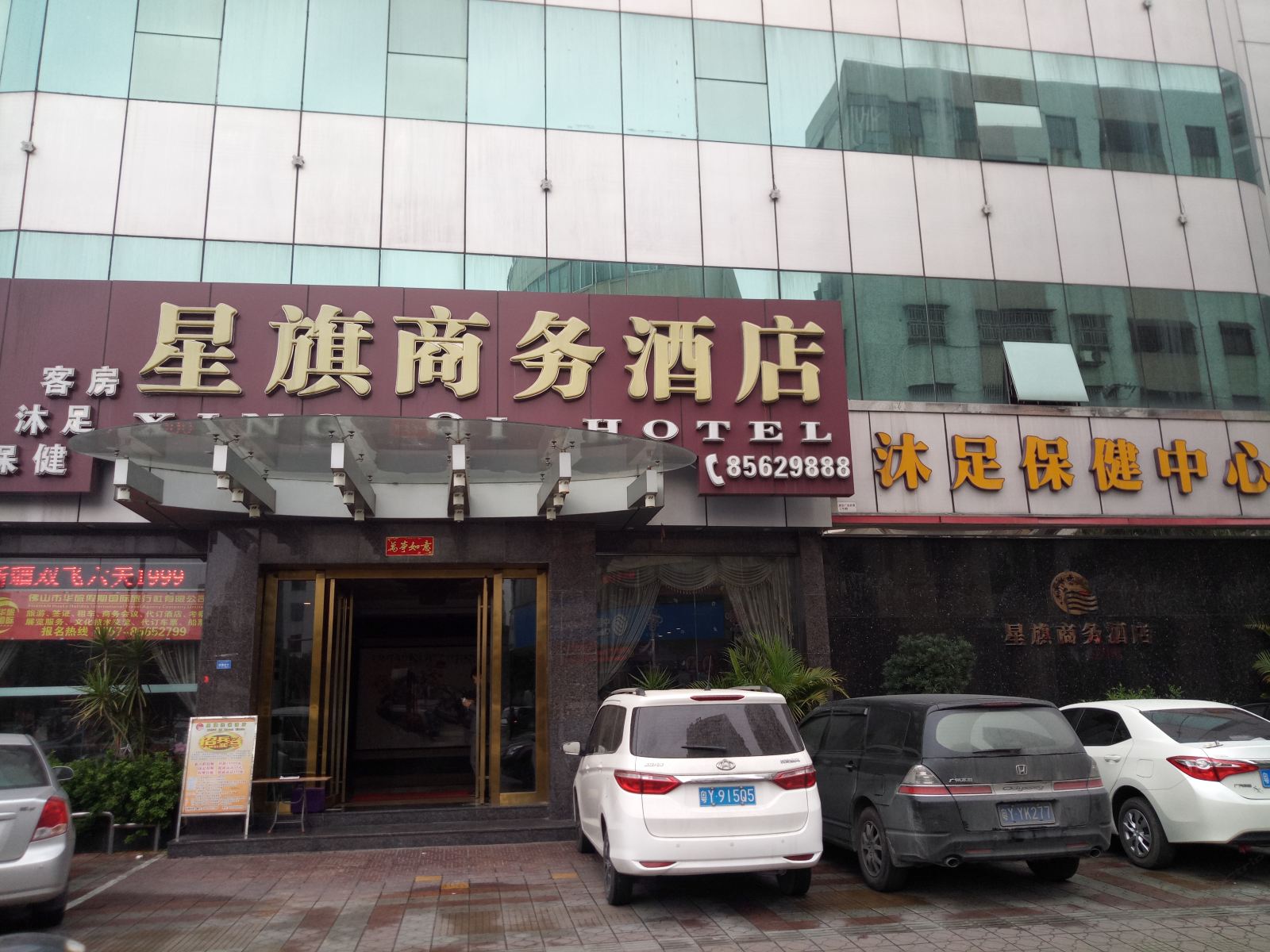 佛山星旗商务酒店