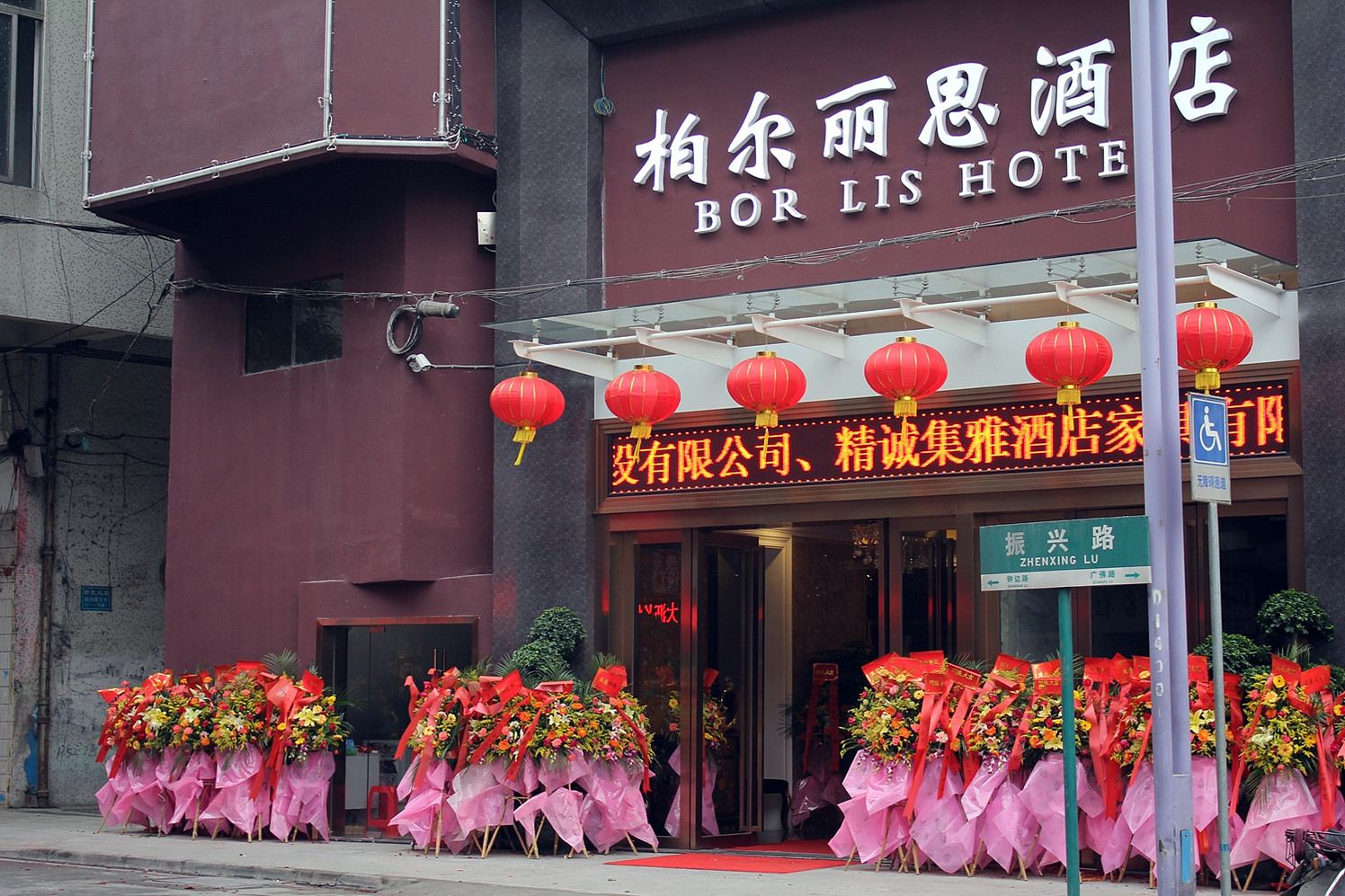 佛山柏尔丽思酒店