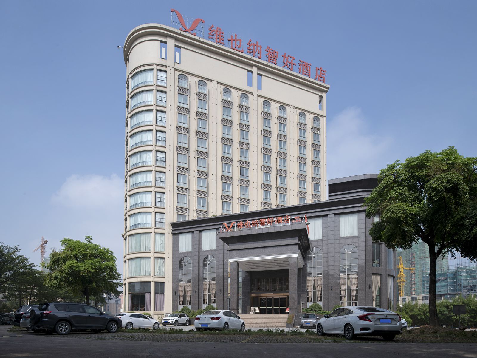 维也纳智好酒店(佛山高明大道店)