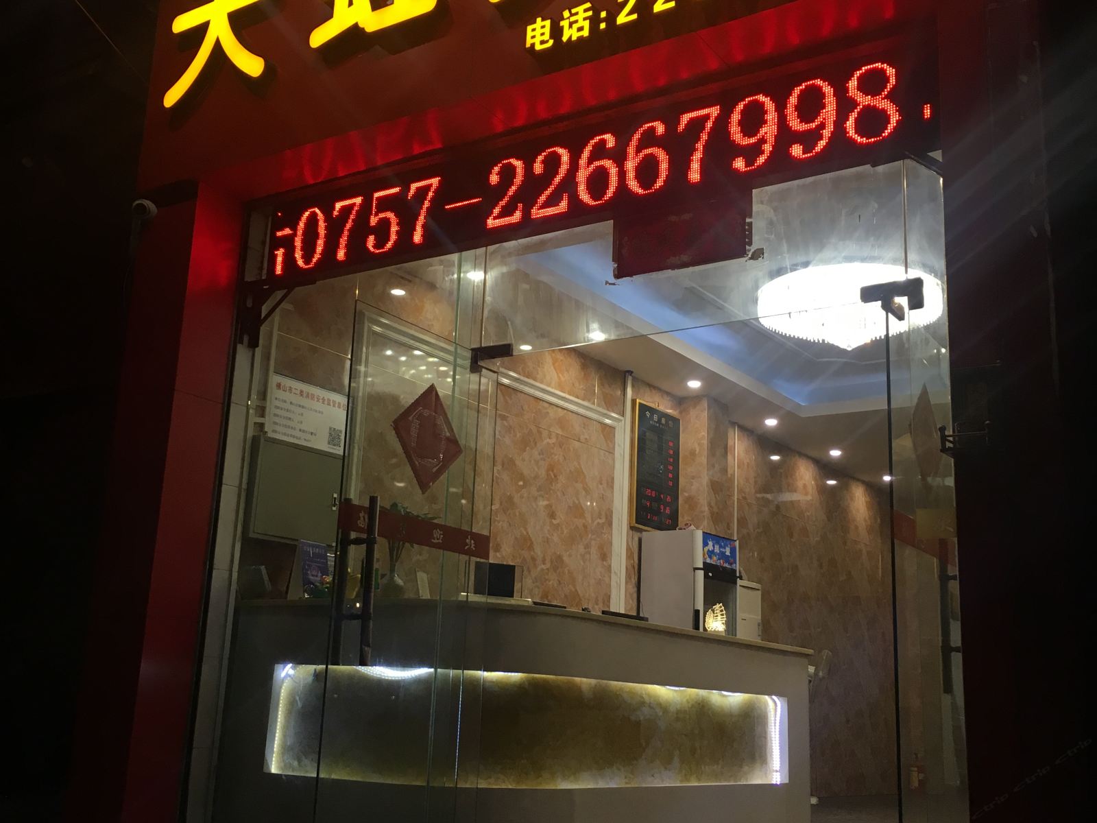 佛山天虹旅馆