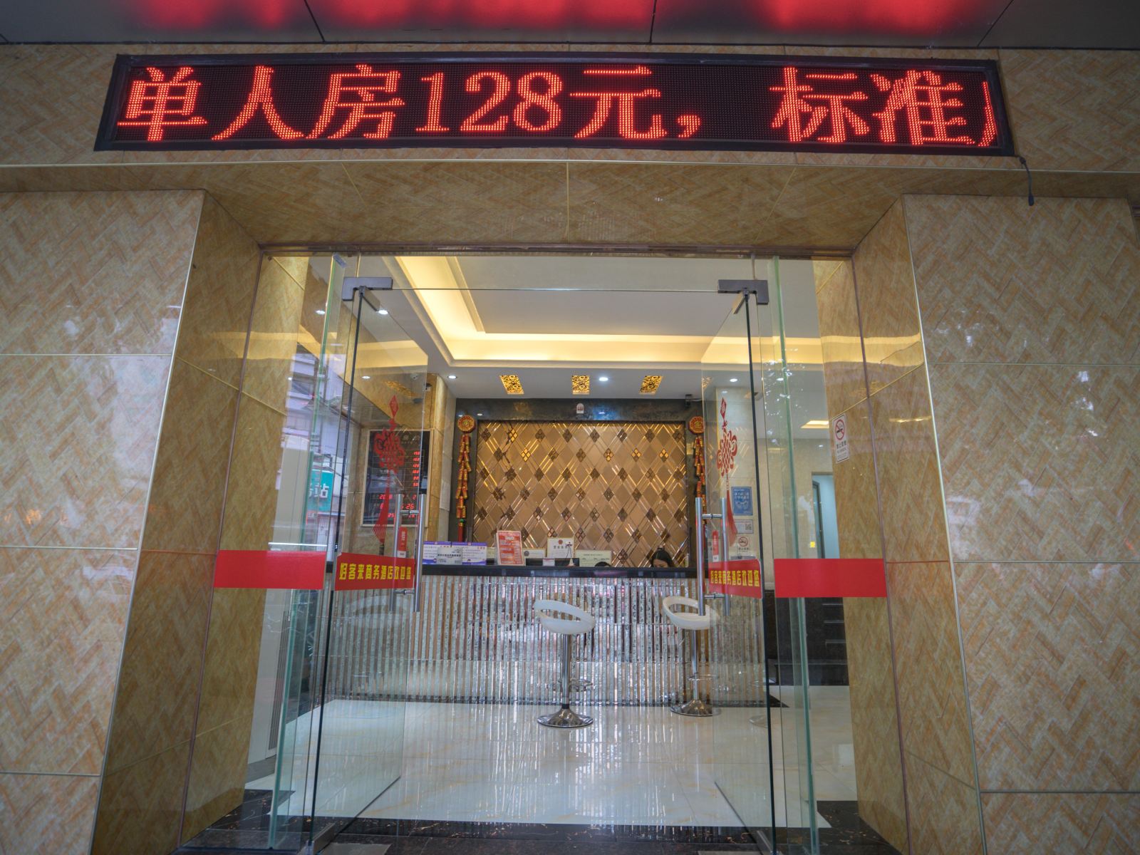 佛山好客来商务酒店