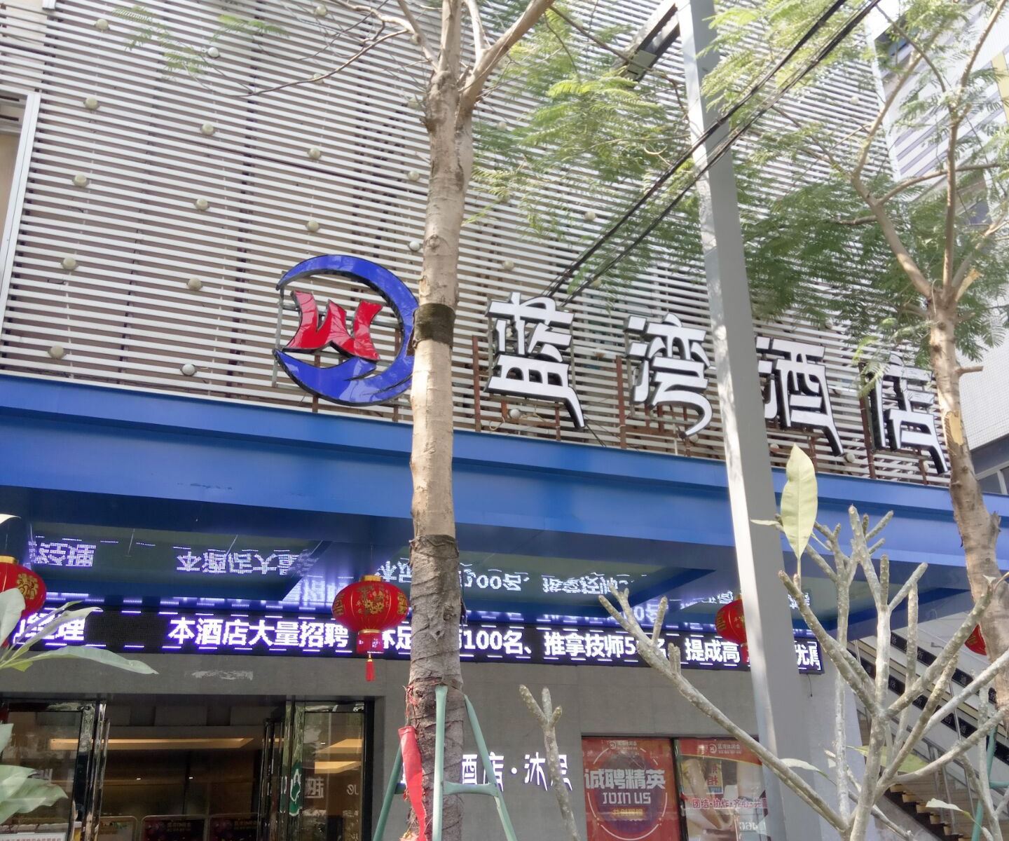 佛山蓝湾时尚酒店