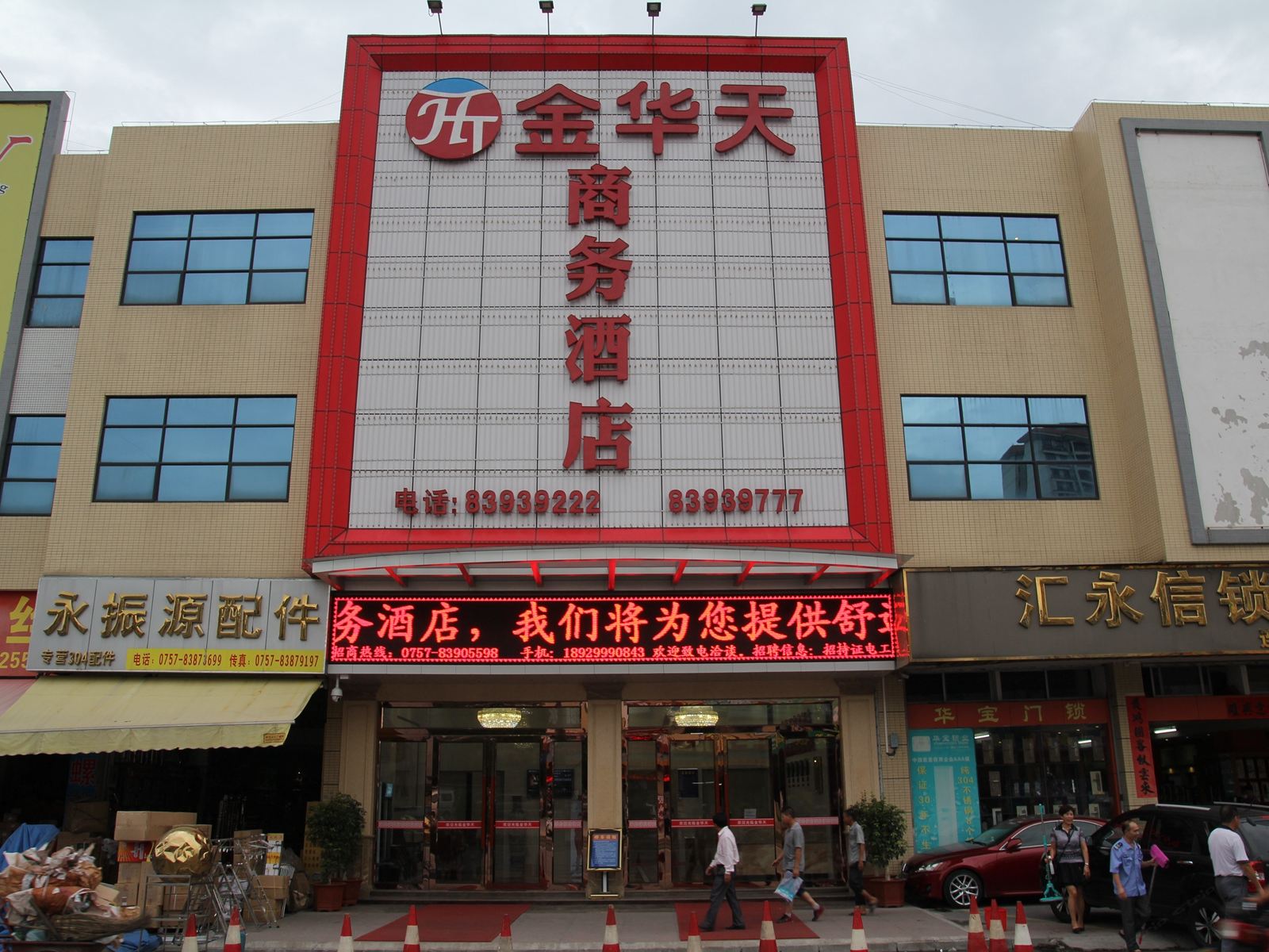佛山金华天商务酒店