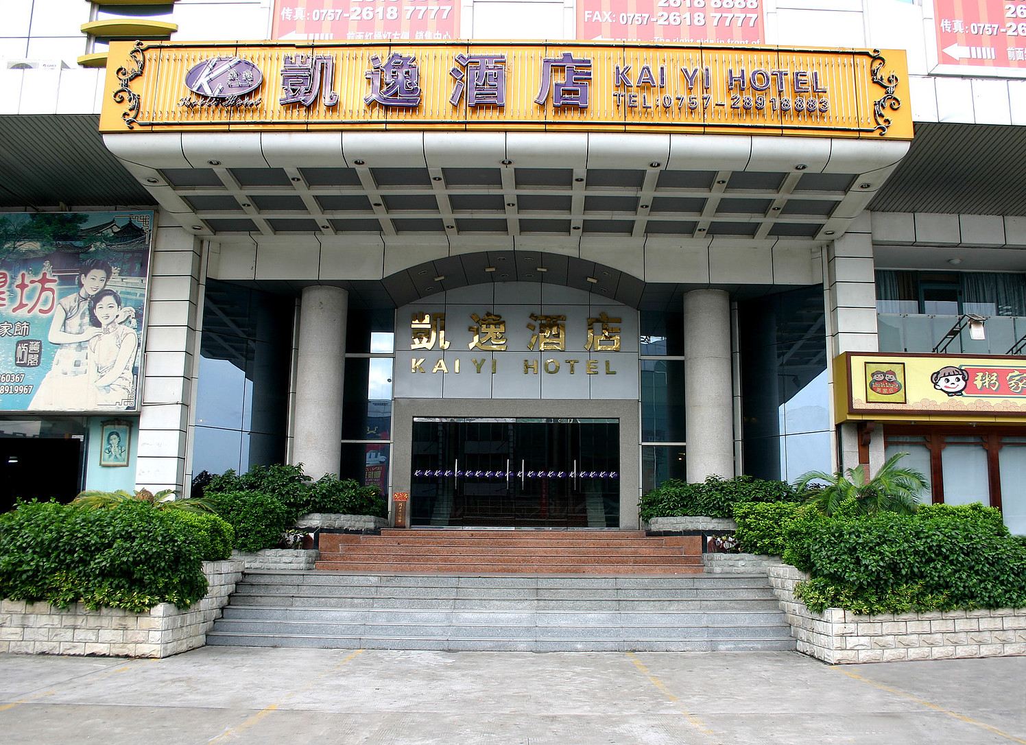 佛山顺德凯逸酒店