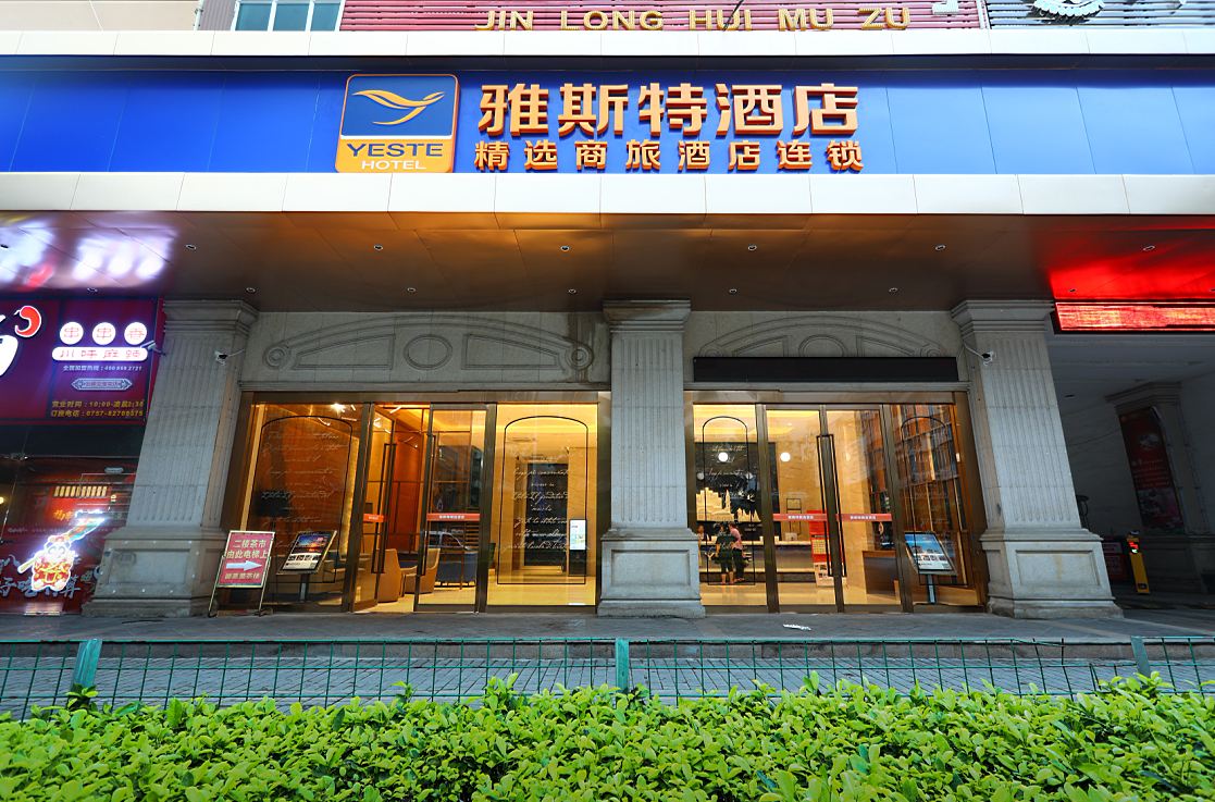雅斯特酒店(佛山张槎店)