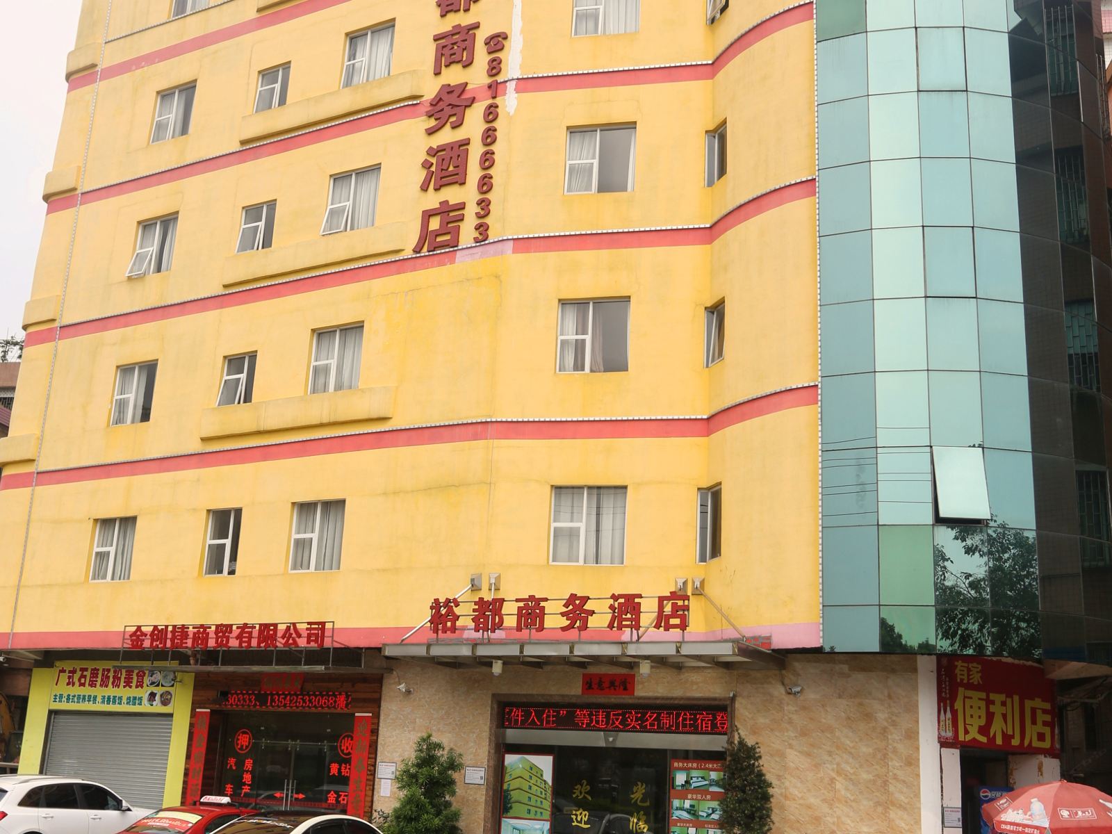 佛山裕都商务酒店