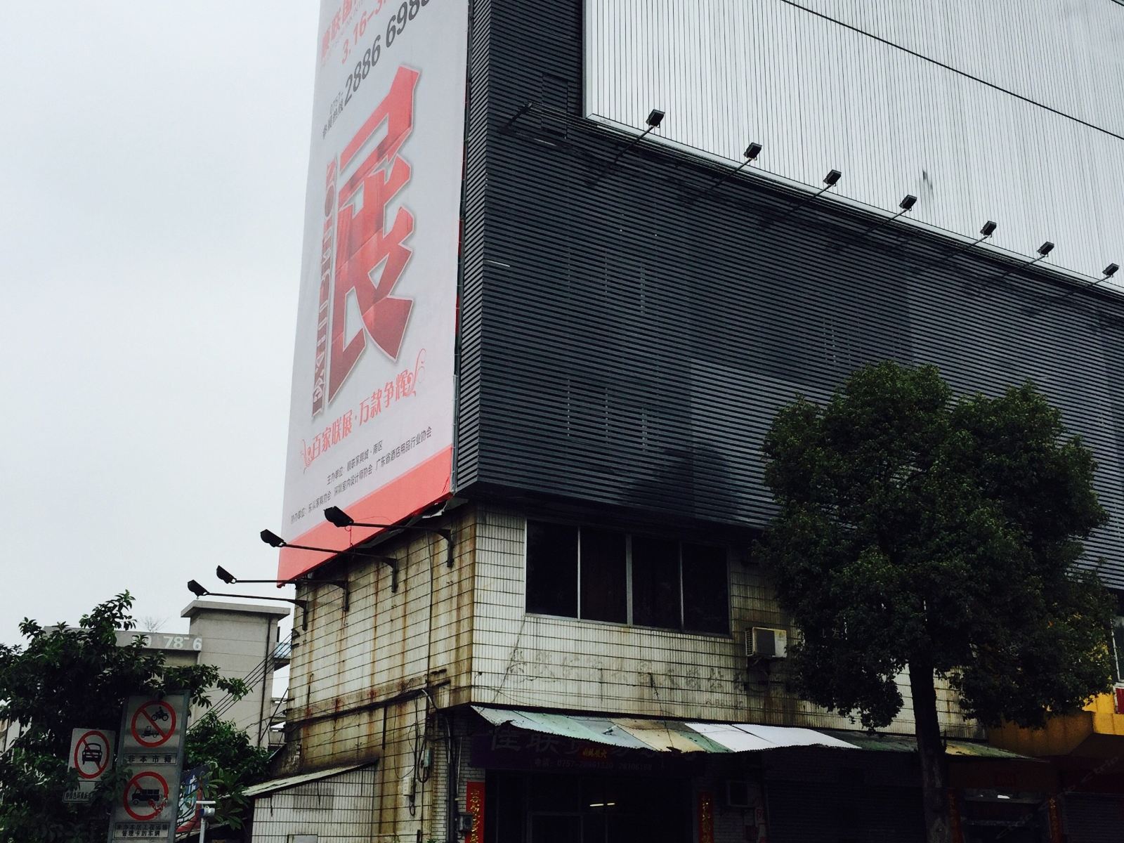 佛山乐怡旅店