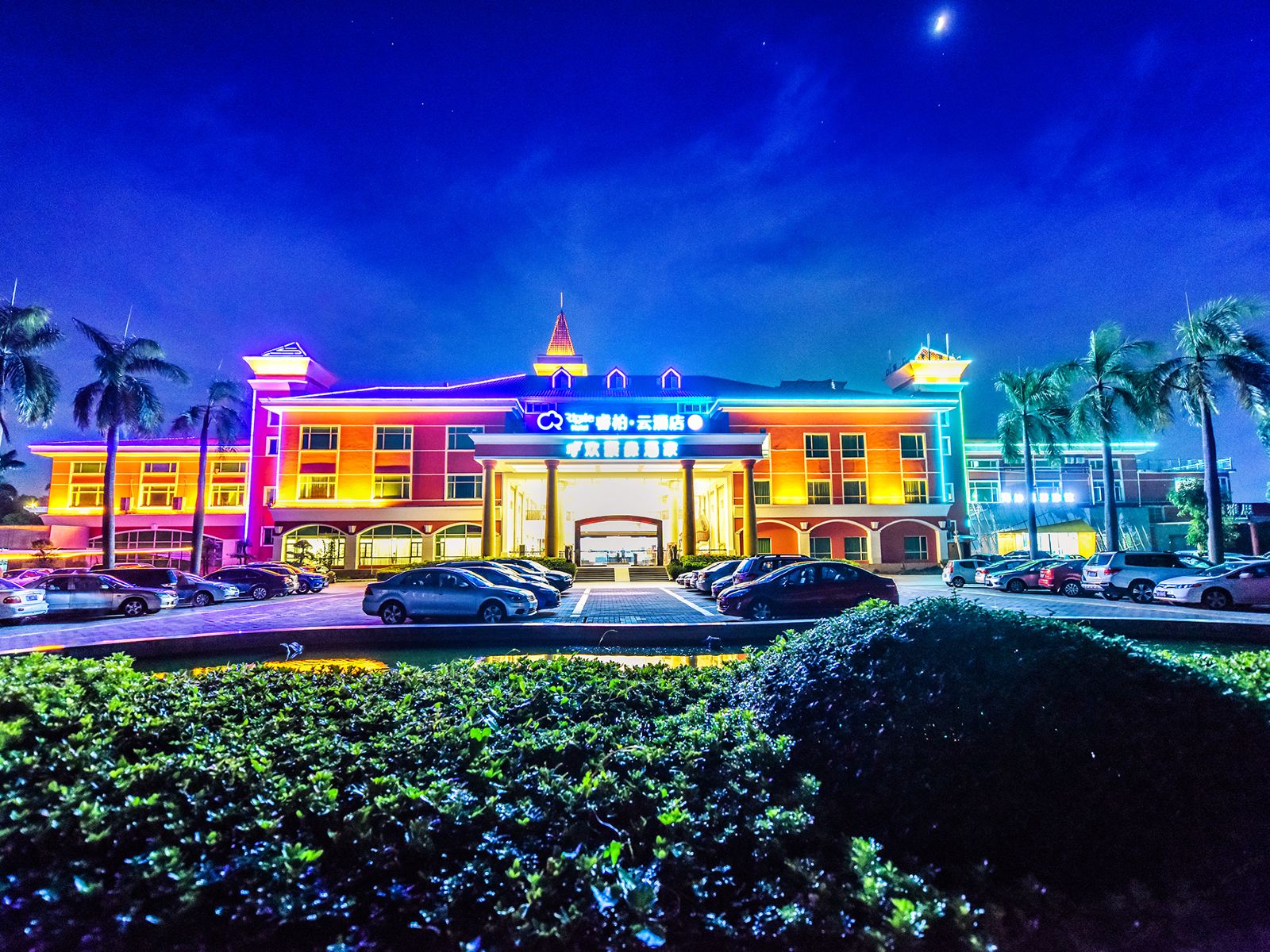如家睿柏·云酒店(佛山北滘美的总部店)