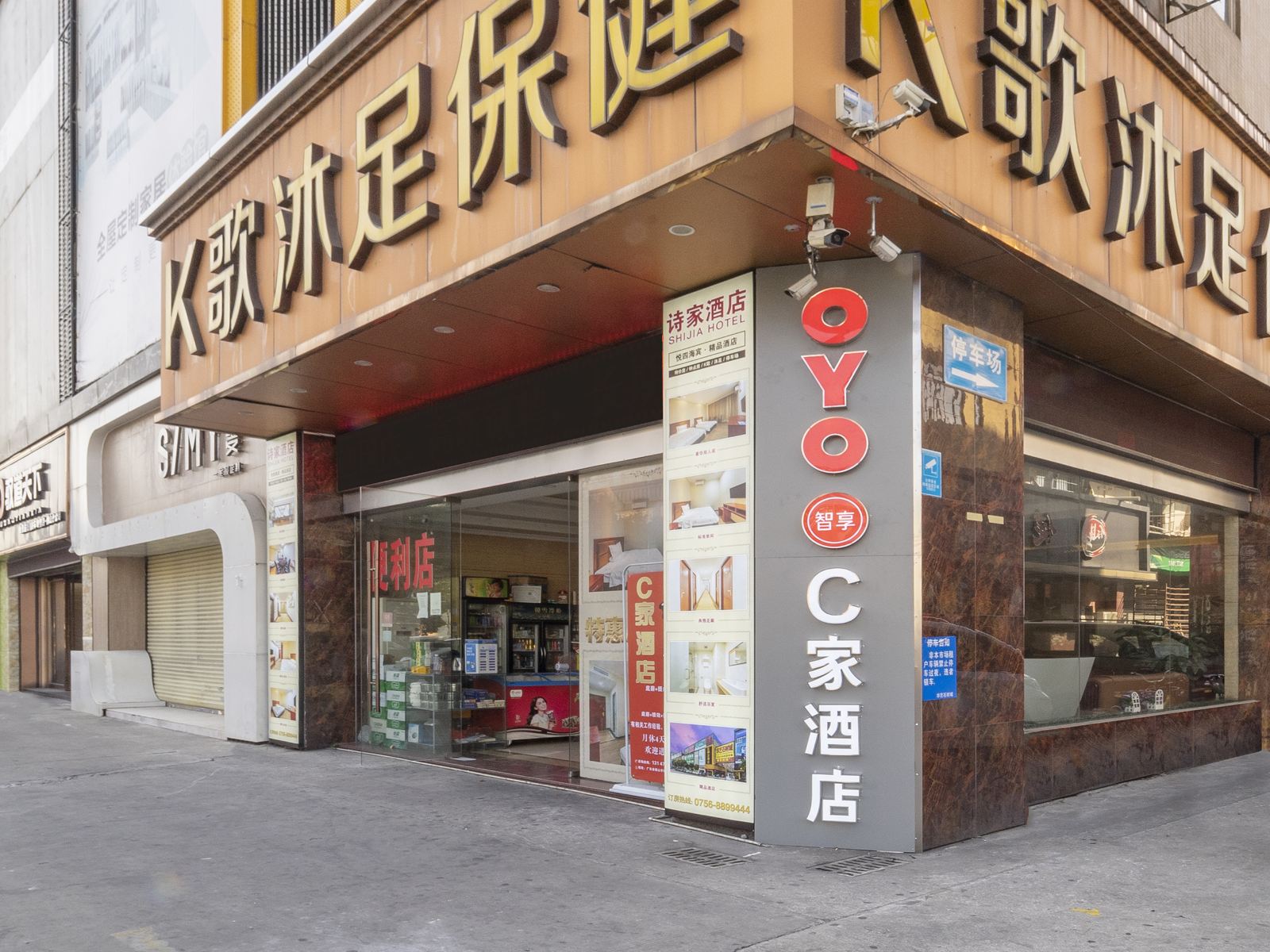 佛山C家酒店