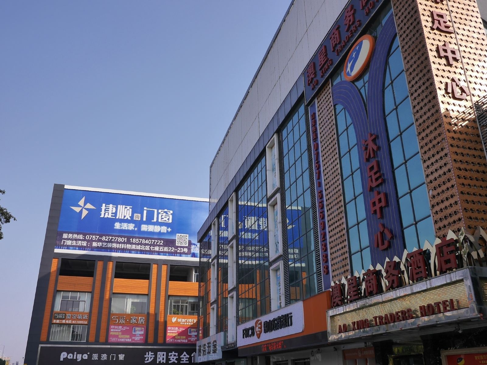 佛山澳星商务酒店
