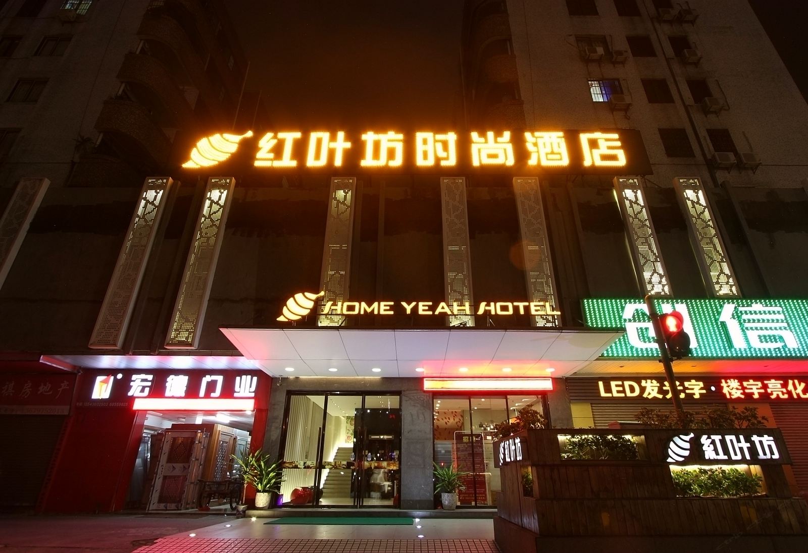 佛山红叶坊时尚酒店