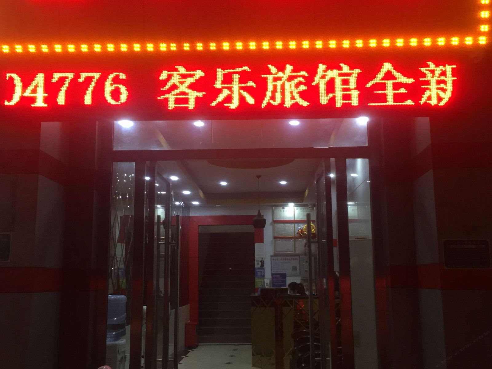 佛山客乐旅馆