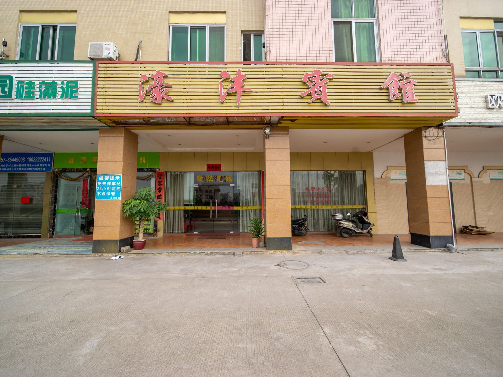 佛山濠沣宾馆