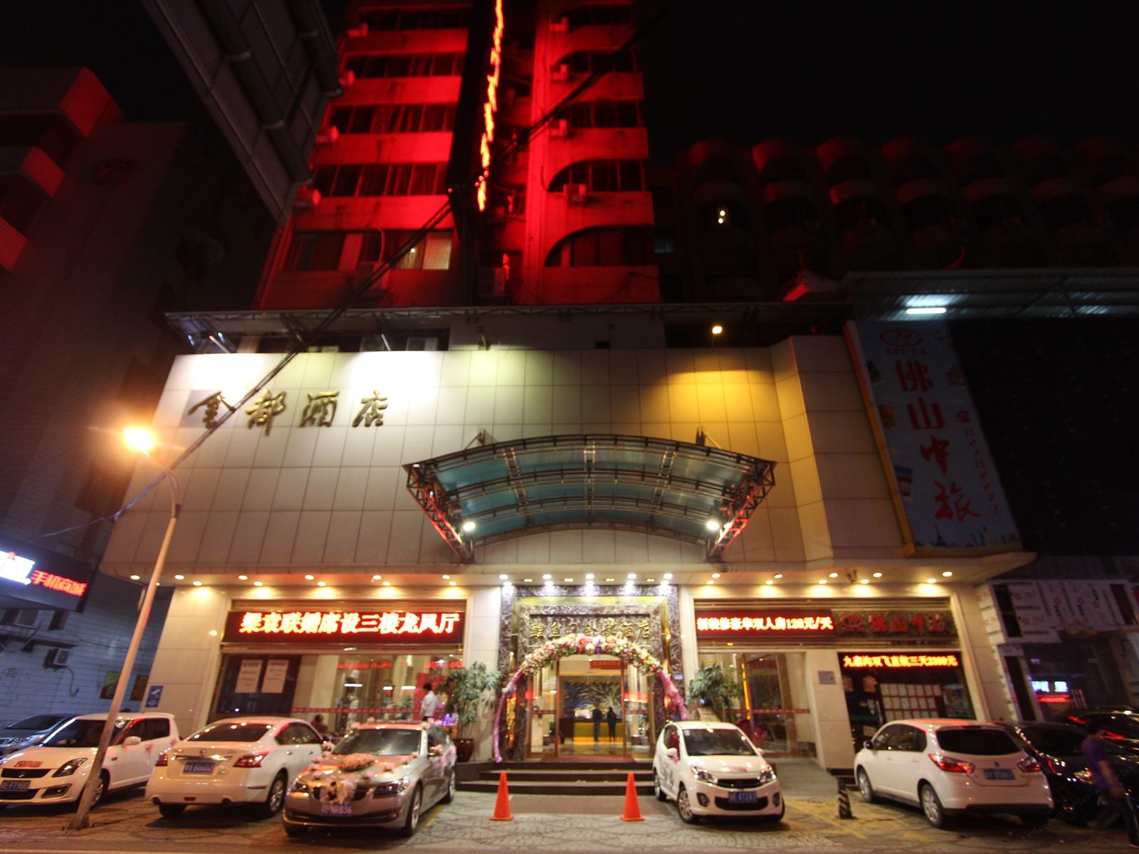 佛山鲤鱼门金都酒店