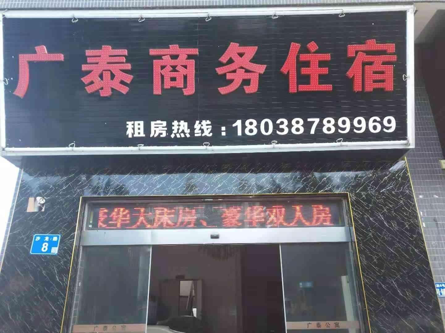 佛山广泰商务酒店公寓