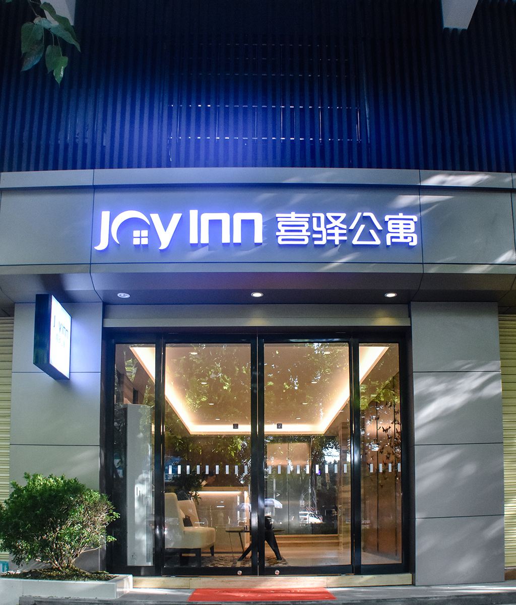 佛山喜驿酒店公寓