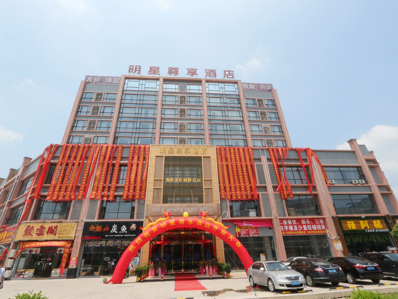 佛山明星尊享酒店