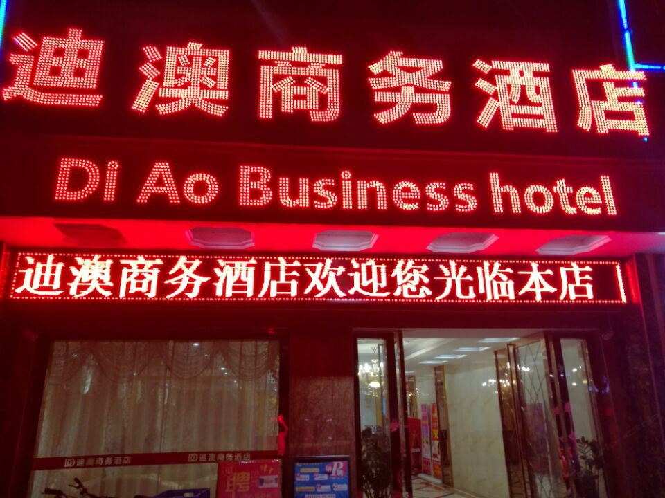佛山迪奥商务酒店