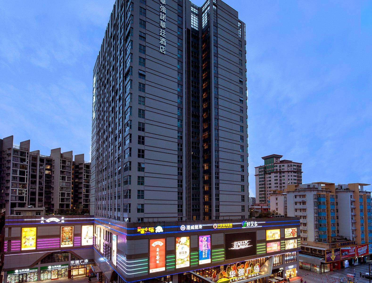 华强诺华廷酒店（佛山祖庙店）